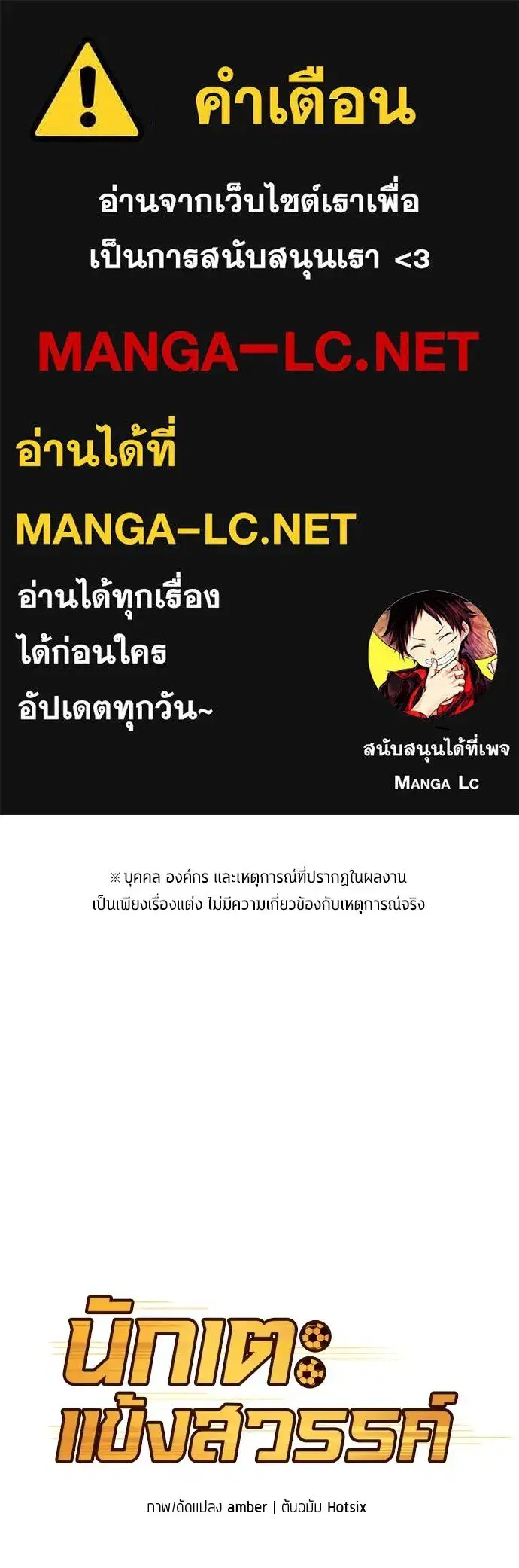 All Football Talents Are Mine ตอนที่ 43 หน้า 1