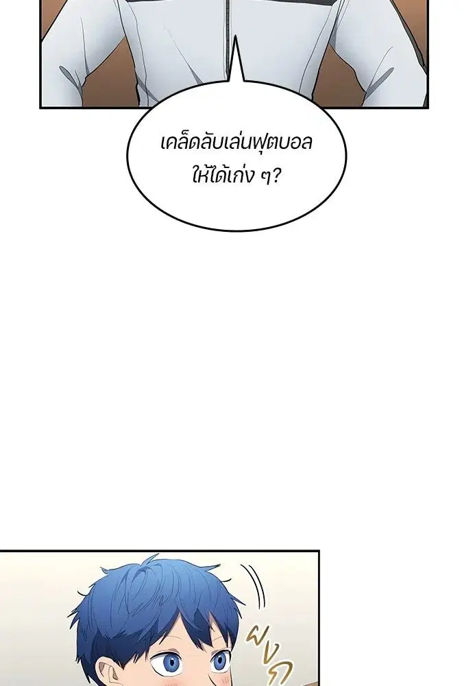 All Football Talents Are Mine ตอนที่ 45 หน้า 2