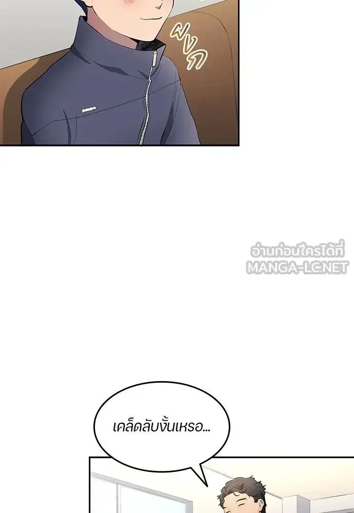 All Football Talents Are Mine ตอนที่ 45 หน้า 3