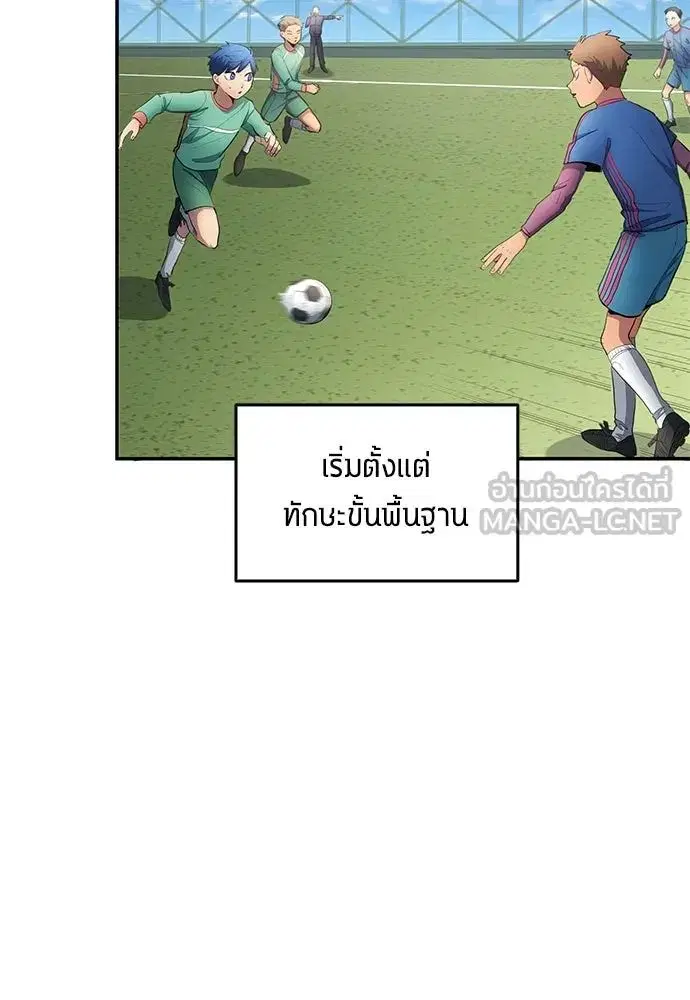 All Football Talents Are Mine ตอนที่ 46 หน้า 3