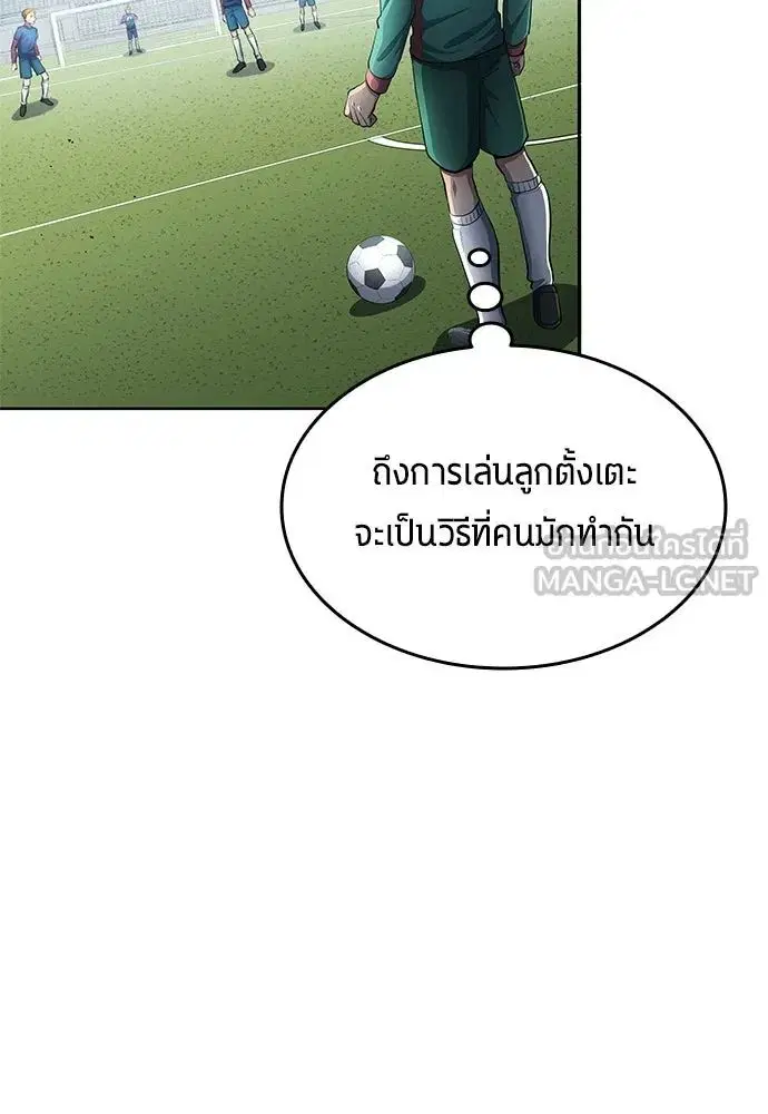 All Football Talents Are Mine ตอนที่ 48 หน้า 3