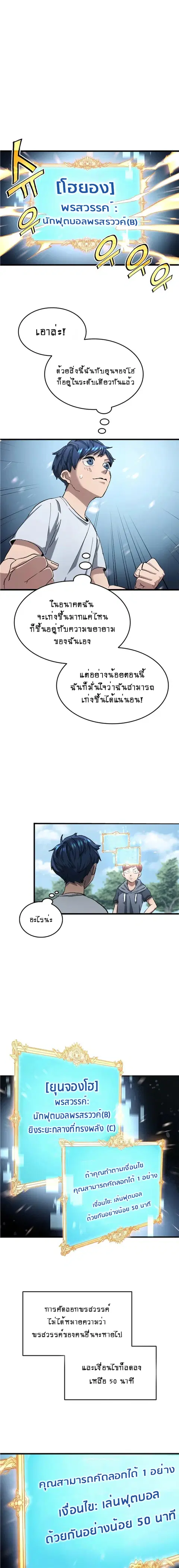 All Football Talents Are Mine ตอนที่ 5 หน้า 2