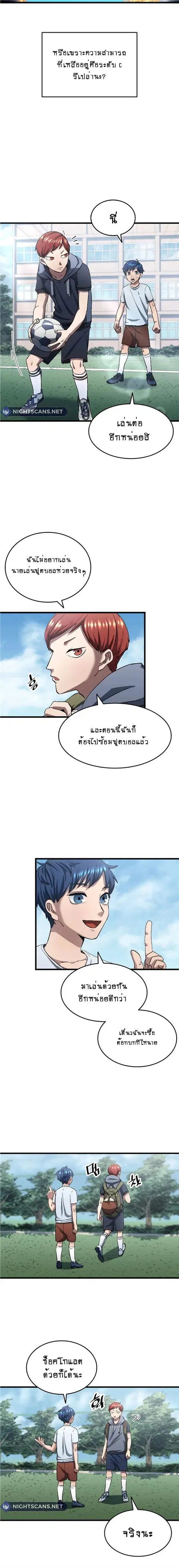 All Football Talents Are Mine ตอนที่ 5 หน้า 3