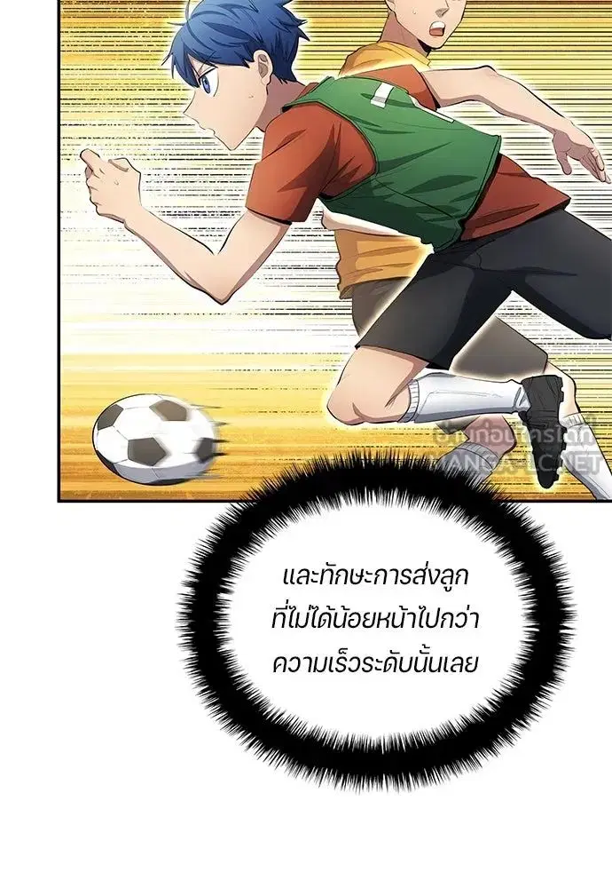 All Football Talents Are Mine ตอนที่ 53 หน้า 3