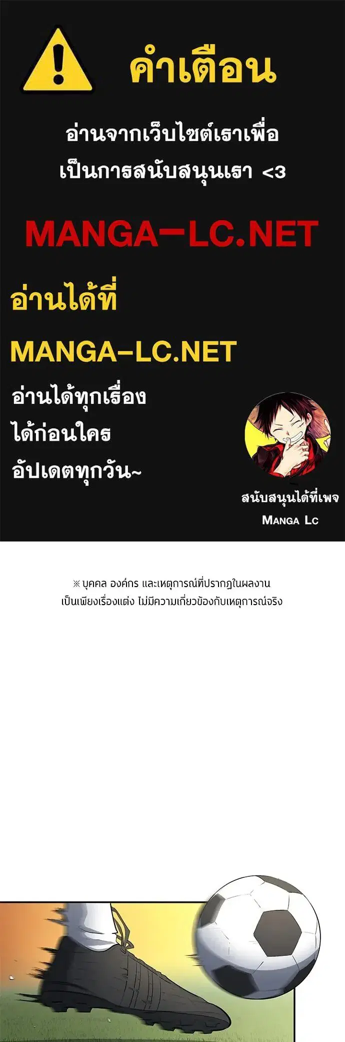 All Football Talents Are Mine ตอนที่ 54 หน้า 1