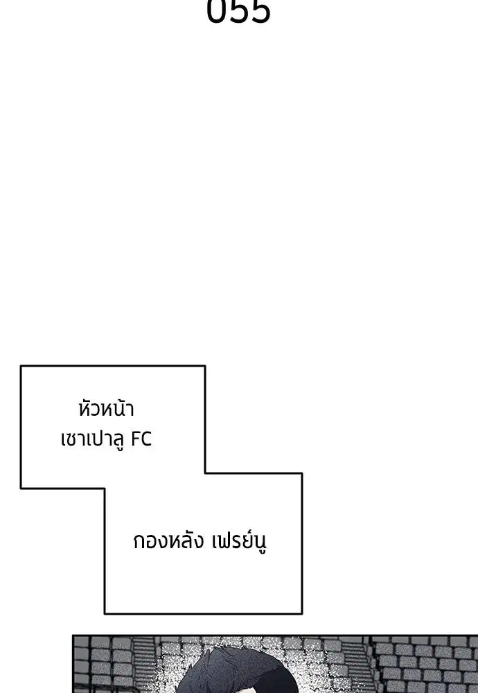All Football Talents Are Mine ตอนที่ 55 หน้า 2