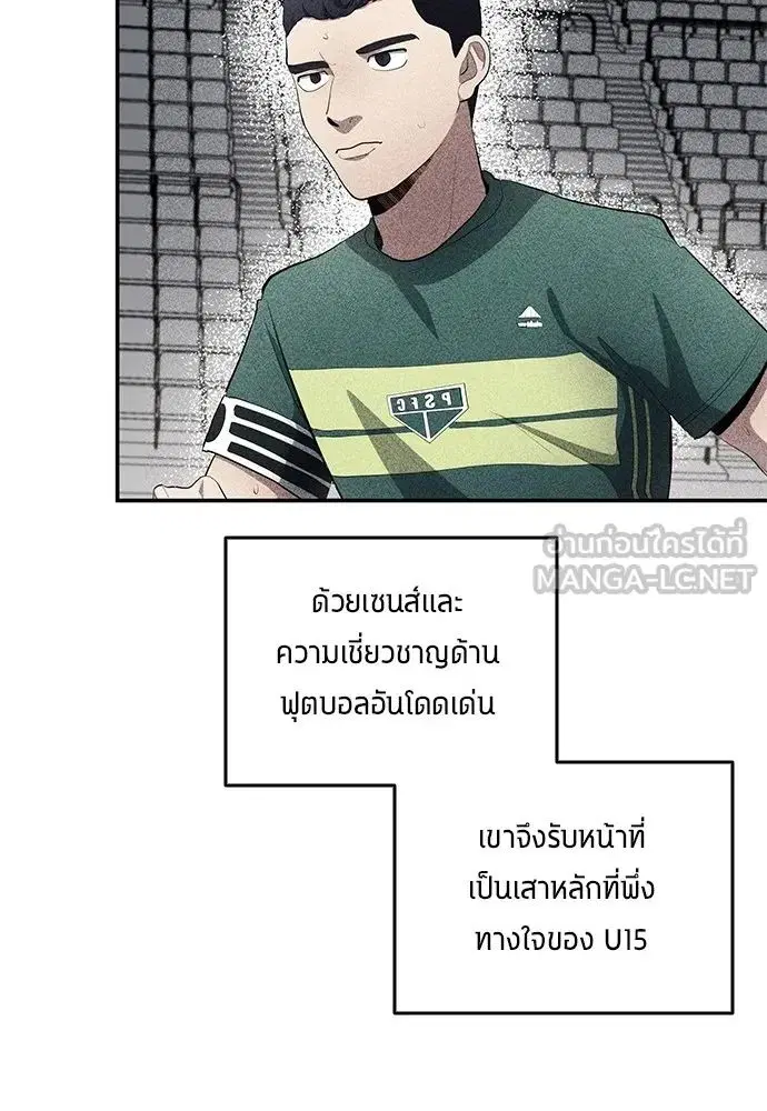 All Football Talents Are Mine ตอนที่ 55 หน้า 3
