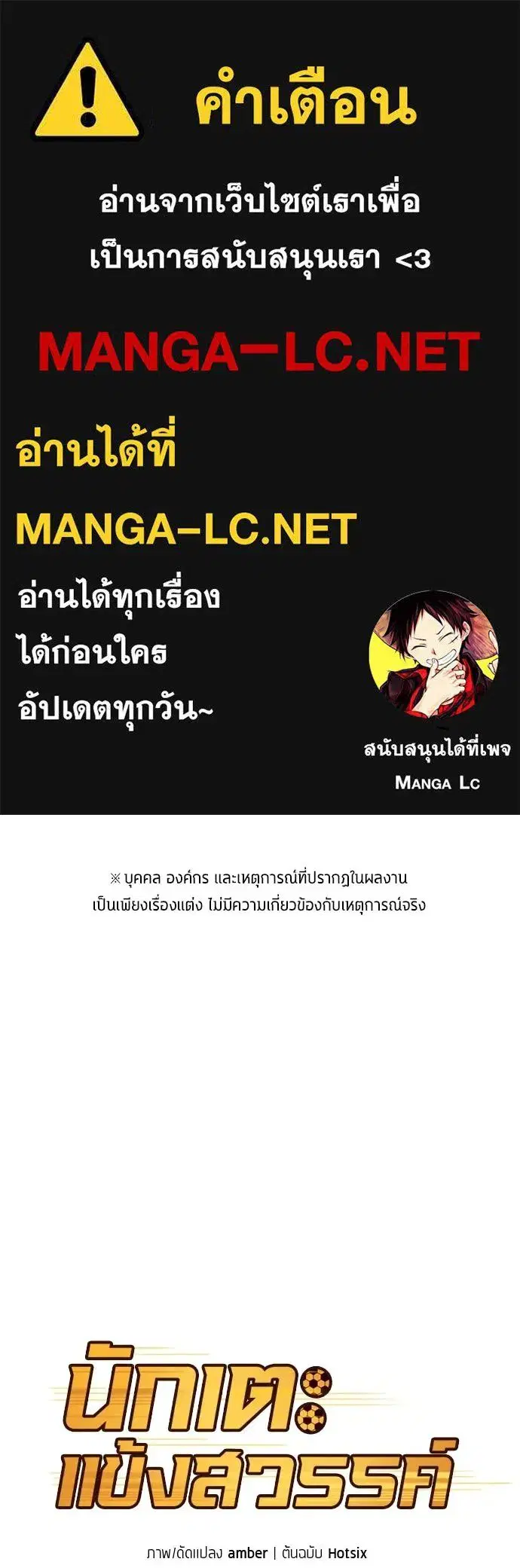 All Football Talents Are Mine ตอนที่ 56 หน้า 1