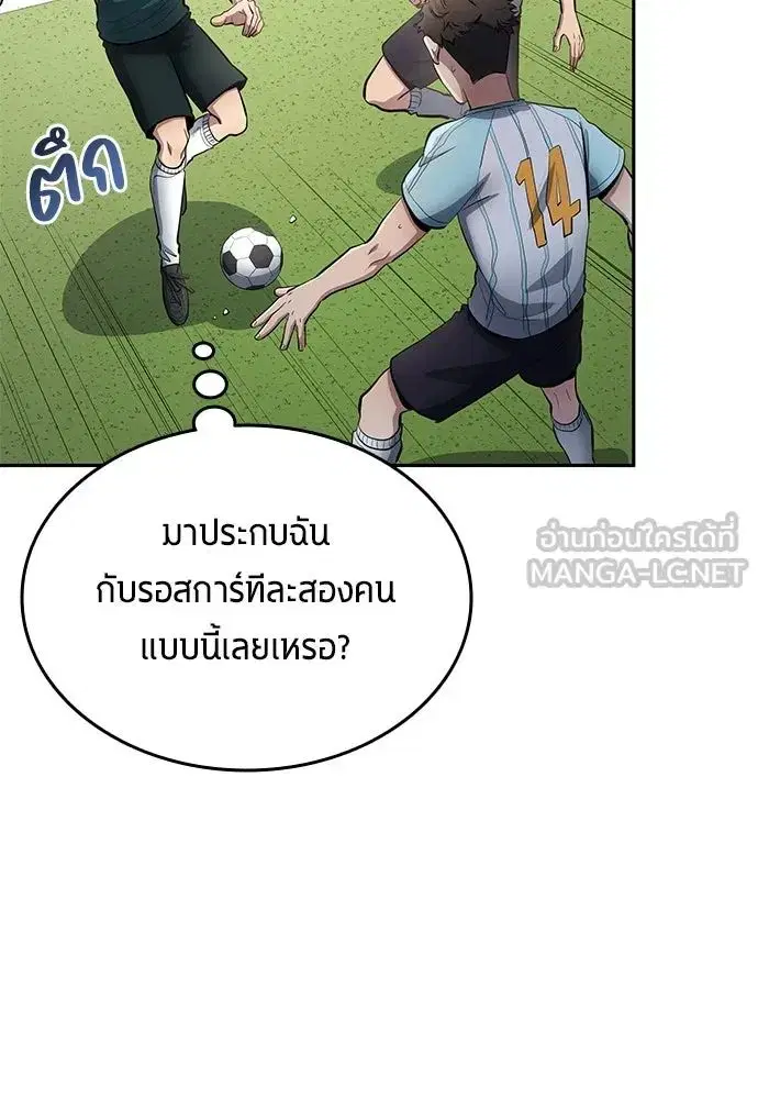 All Football Talents Are Mine ตอนที่ 56 หน้า 3