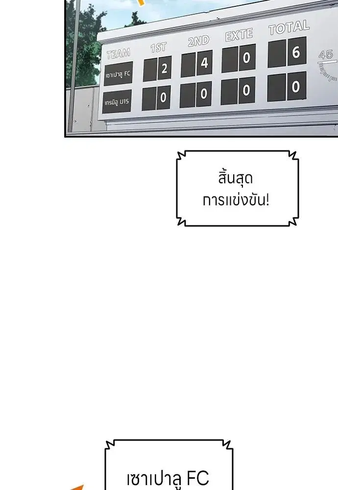 All Football Talents Are Mine ตอนที่ 57 หน้า 2