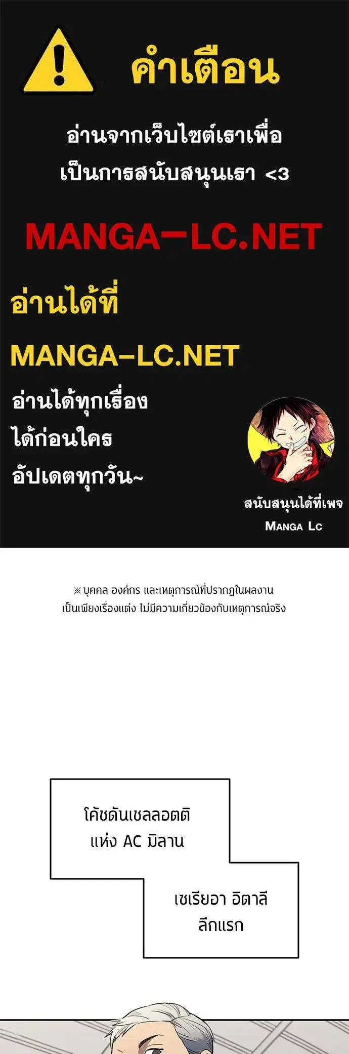 All Football Talents Are Mine ตอนที่ 58 หน้า 1