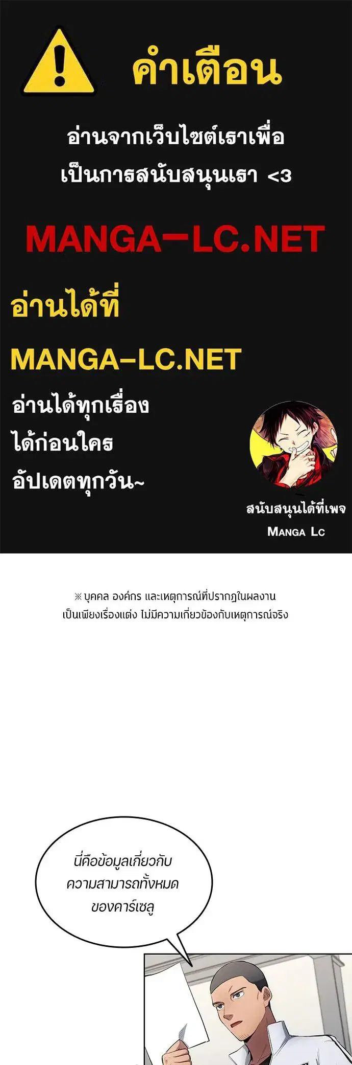 All Football Talents Are Mine ตอนที่ 59 หน้า 1