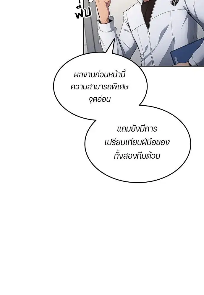 All Football Talents Are Mine ตอนที่ 59 หน้า 2