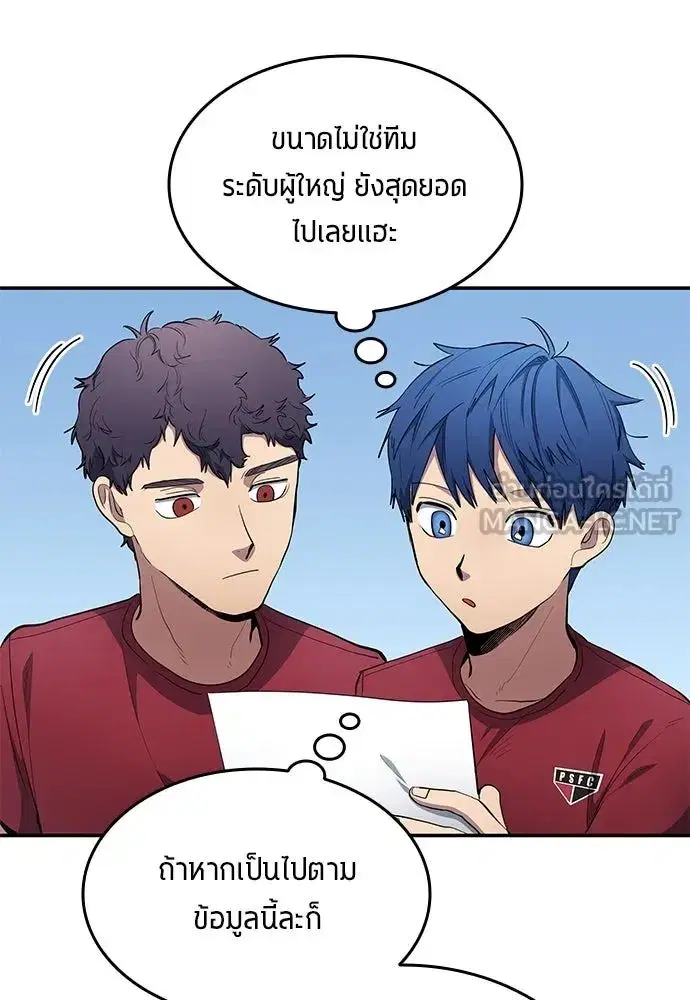 All Football Talents Are Mine ตอนที่ 59 หน้า 3