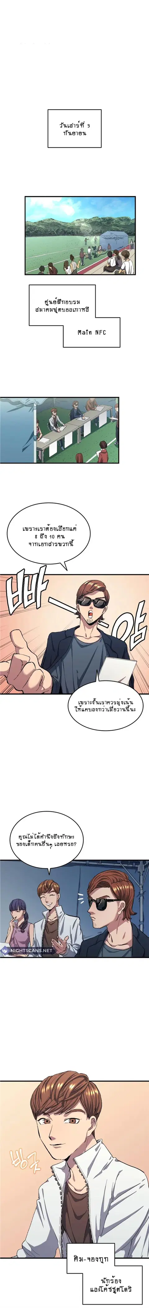 All Football Talents Are Mine ตอนที่ 6 หน้า 2