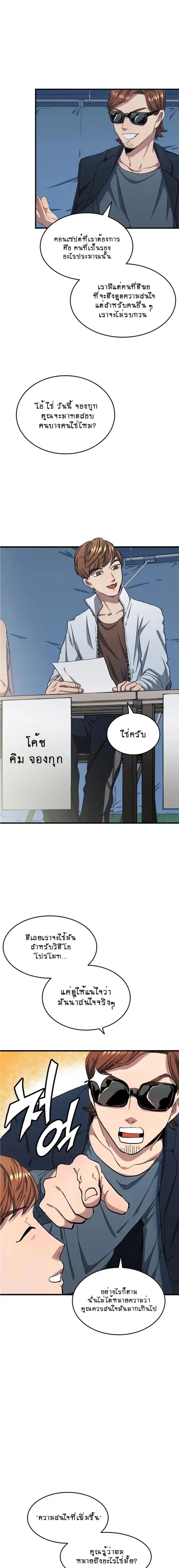 All Football Talents Are Mine ตอนที่ 6 หน้า 3