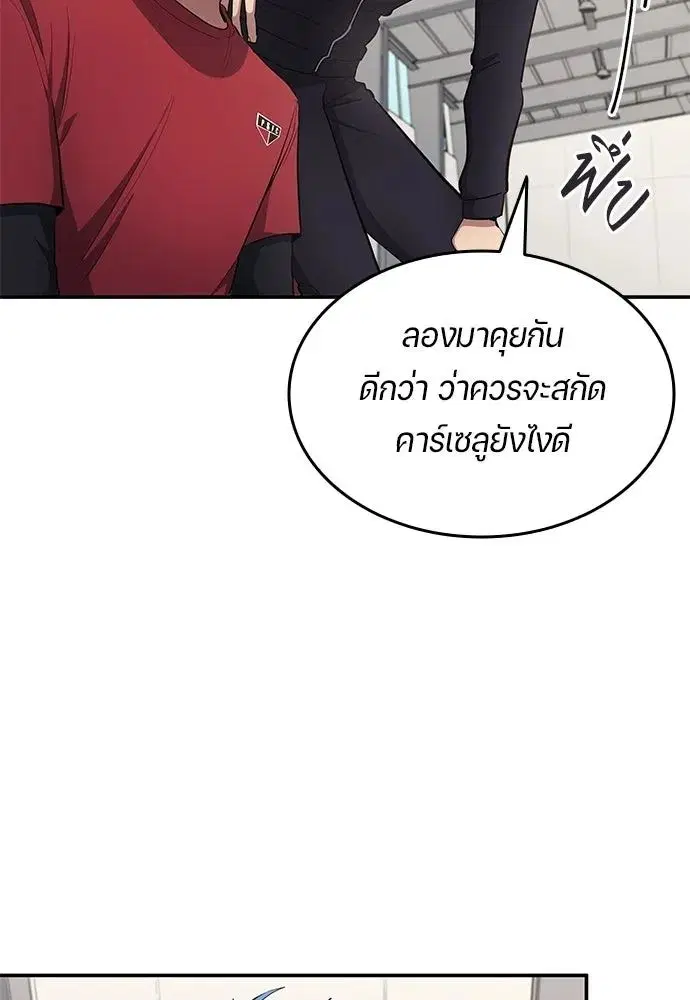 All Football Talents Are Mine ตอนที่ 61 หน้า 2