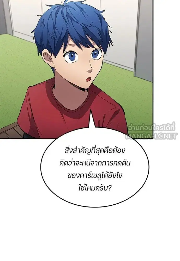 All Football Talents Are Mine ตอนที่ 61 หน้า 3