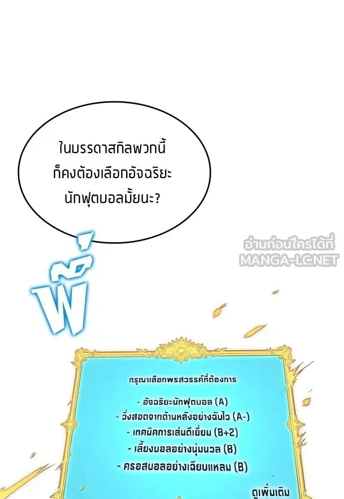 All Football Talents Are Mine ตอนที่ 63 หน้า 3