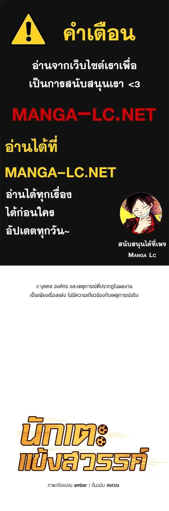 All Football Talents Are Mine ตอนที่ 66 หน้า 1