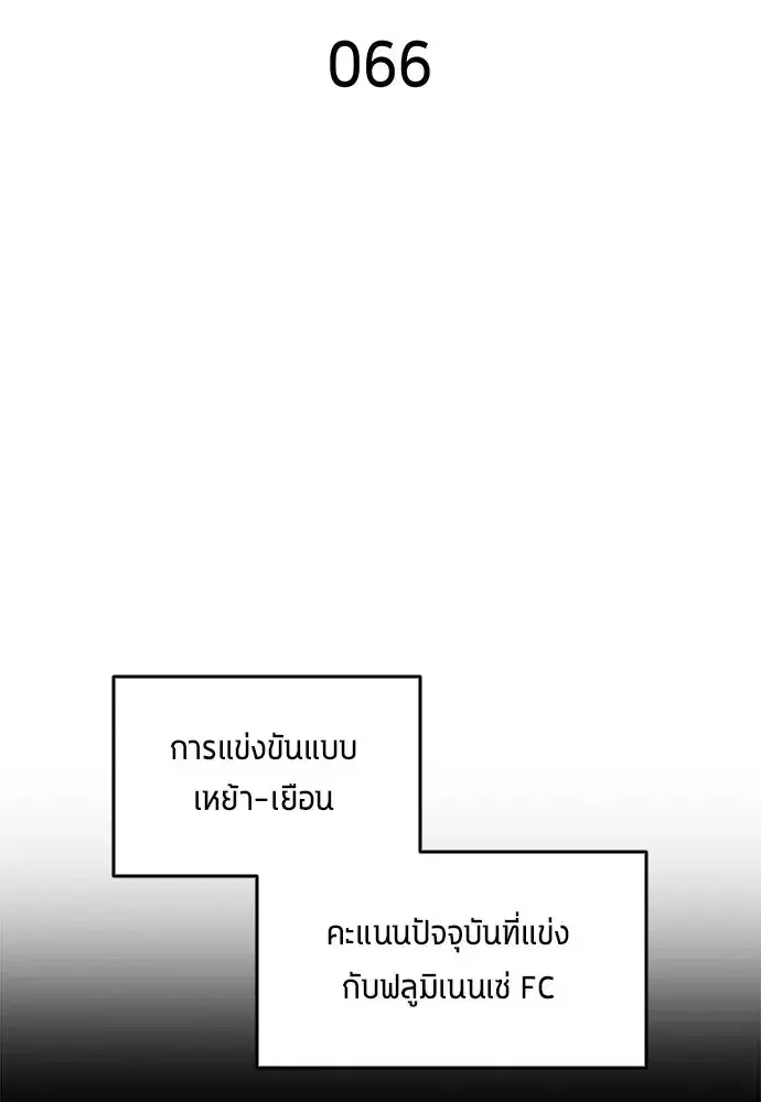 All Football Talents Are Mine ตอนที่ 66 หน้า 2