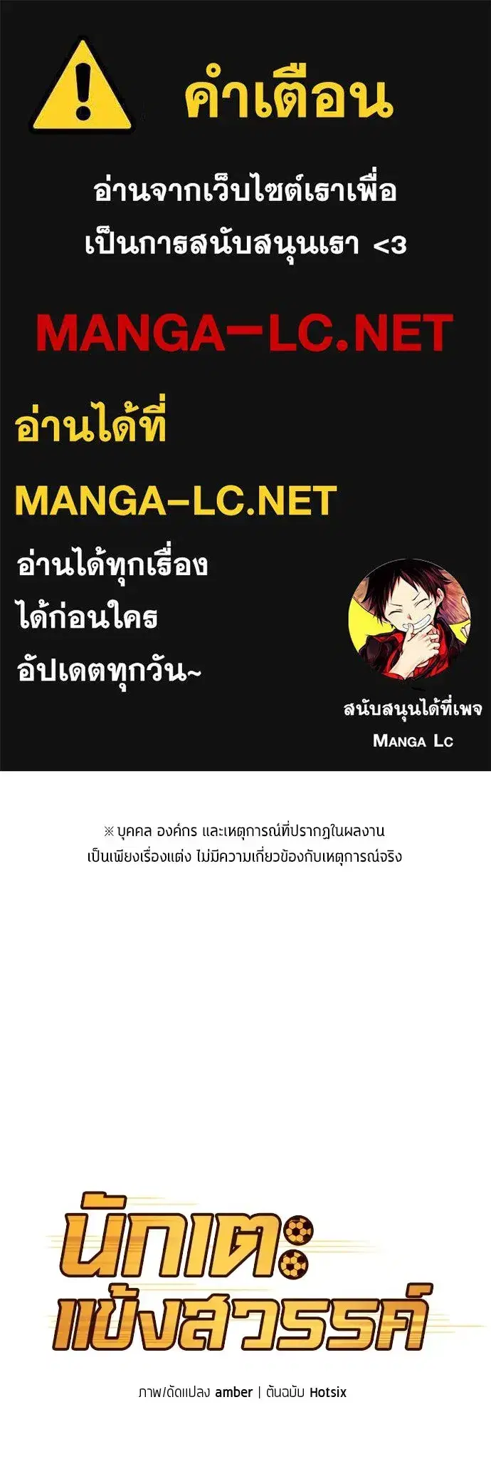 All Football Talents Are Mine ตอนที่ 67 หน้า 1