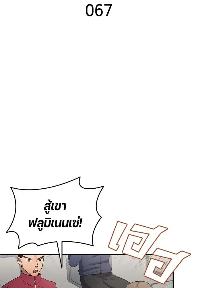 All Football Talents Are Mine ตอนที่ 67 หน้า 2