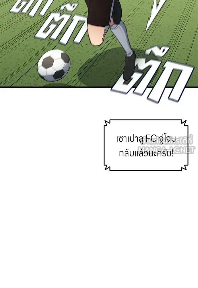 All Football Talents Are Mine ตอนที่ 68 หน้า 3