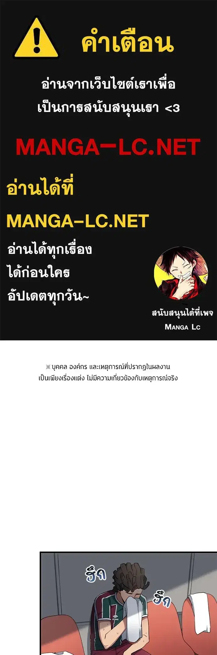 All Football Talents Are Mine ตอนที่ 69 หน้า 1