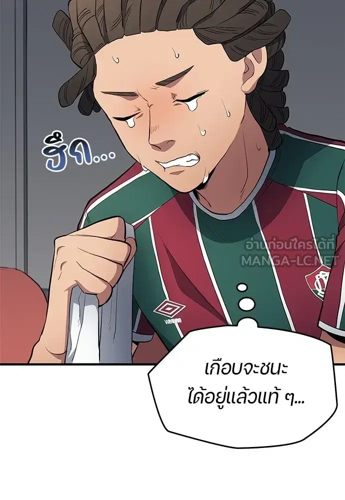 All Football Talents Are Mine ตอนที่ 69 หน้า 3