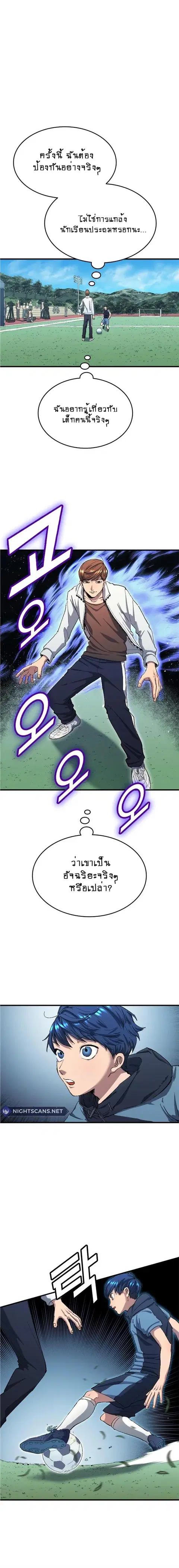 All Football Talents Are Mine ตอนที่ 7 หน้า 2