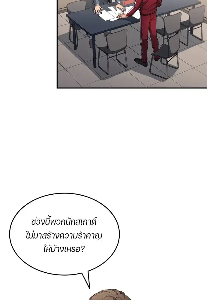 All Football Talents Are Mine ตอนที่ 70 หน้า 2
