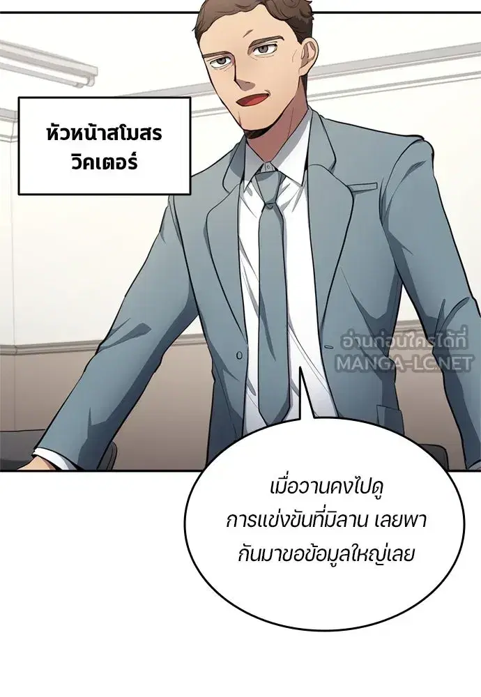 All Football Talents Are Mine ตอนที่ 70 หน้า 3