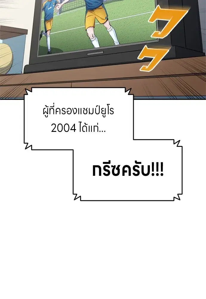 All Football Talents Are Mine ตอนที่ 71 หน้า 2