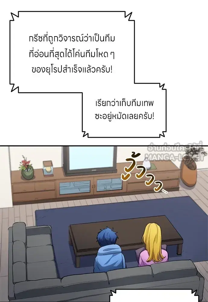 All Football Talents Are Mine ตอนที่ 71 หน้า 3