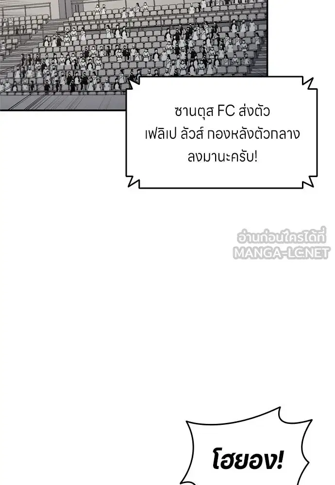 All Football Talents Are Mine ตอนที่ 74 หน้า 3