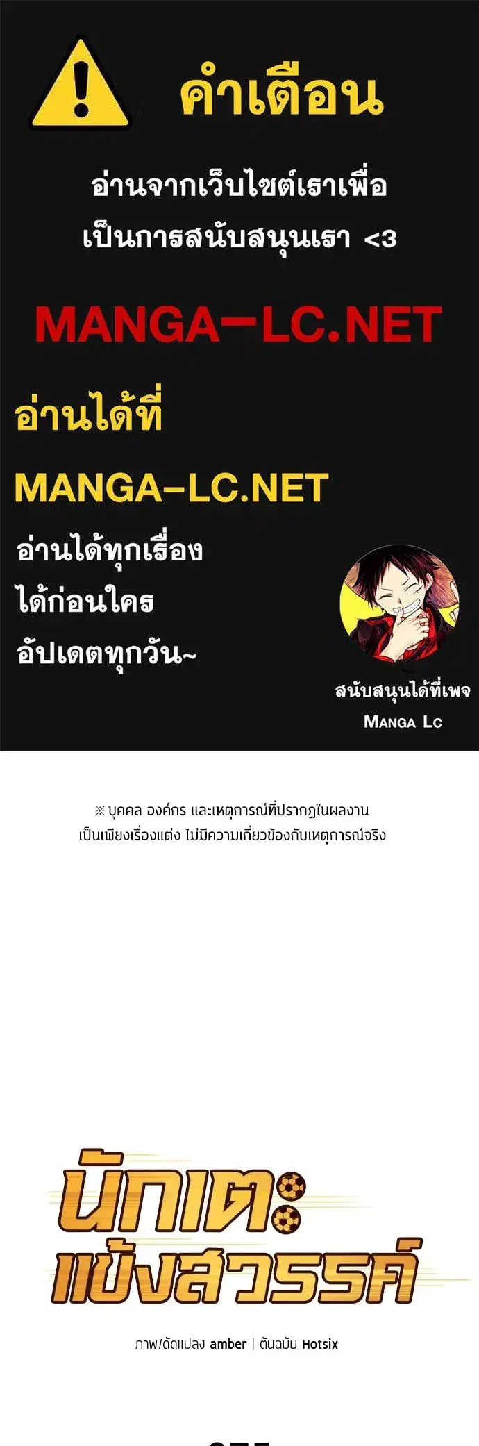 All Football Talents Are Mine ตอนที่ 75 หน้า 1