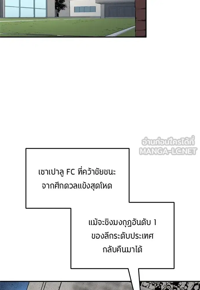 All Football Talents Are Mine ตอนที่ 75 หน้า 3