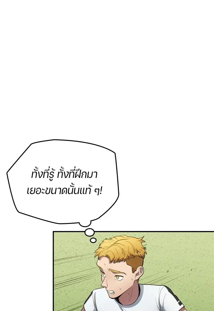 All Football Talents Are Mine ตอนที่ 77 หน้า 2