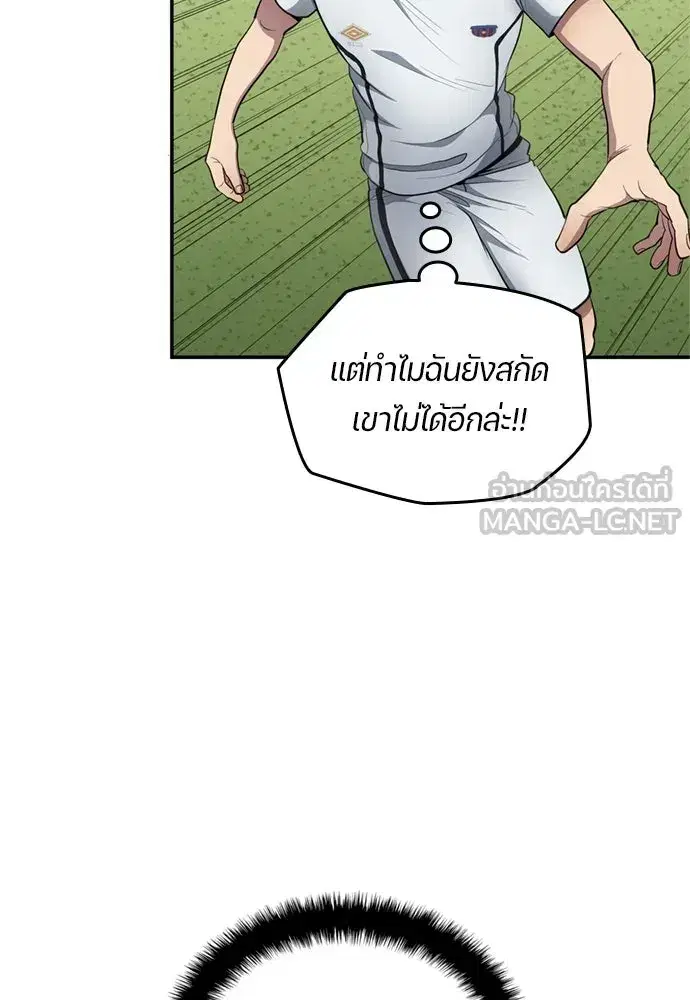 All Football Talents Are Mine ตอนที่ 77 หน้า 3