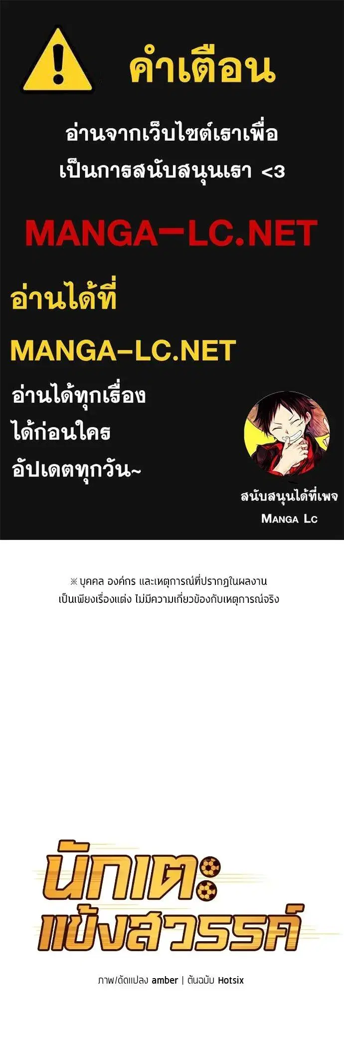 All Football Talents Are Mine ตอนที่ 78 หน้า 1