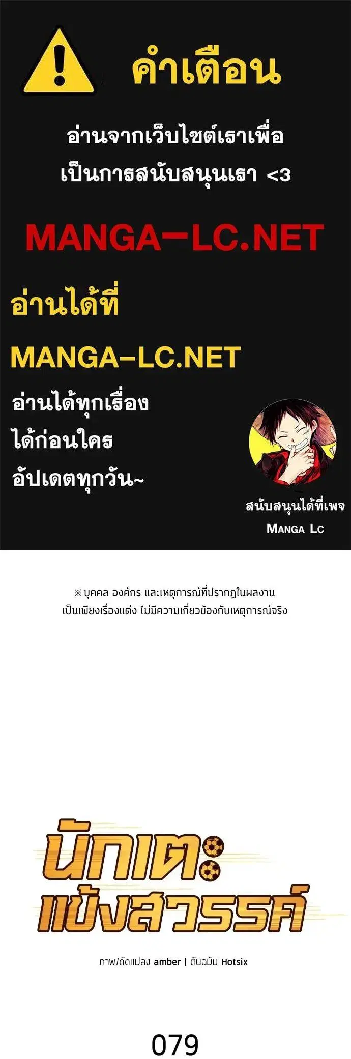 All Football Talents Are Mine ตอนที่ 79 หน้า 1