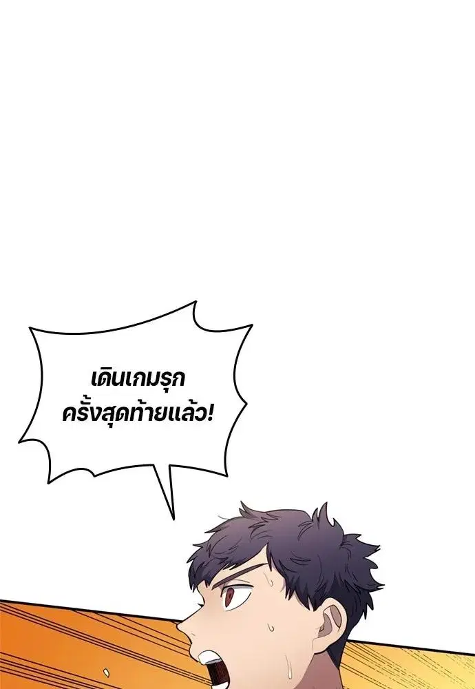 All Football Talents Are Mine ตอนที่ 79 หน้า 2