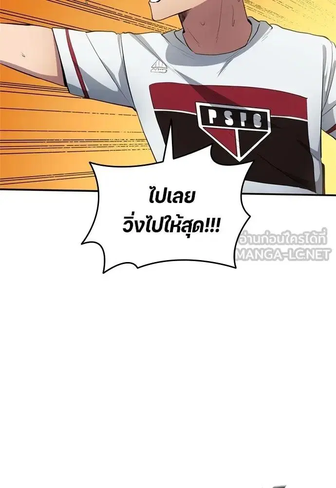 All Football Talents Are Mine ตอนที่ 79 หน้า 3