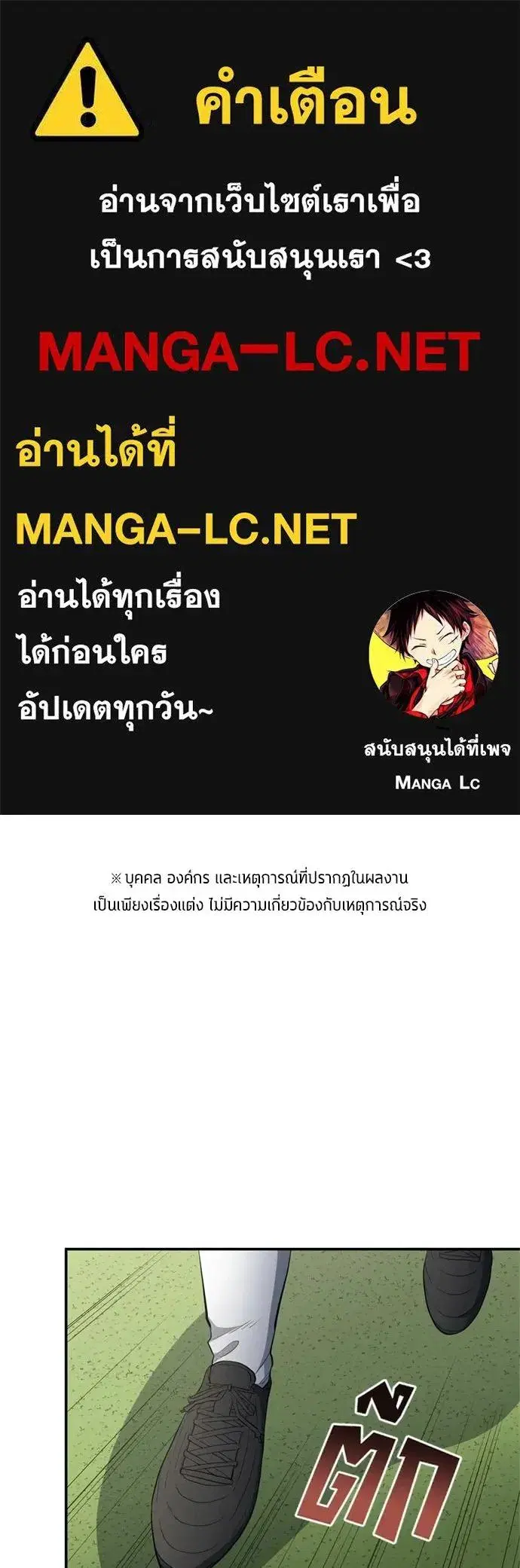 All Football Talents Are Mine ตอนที่ 80 หน้า 1