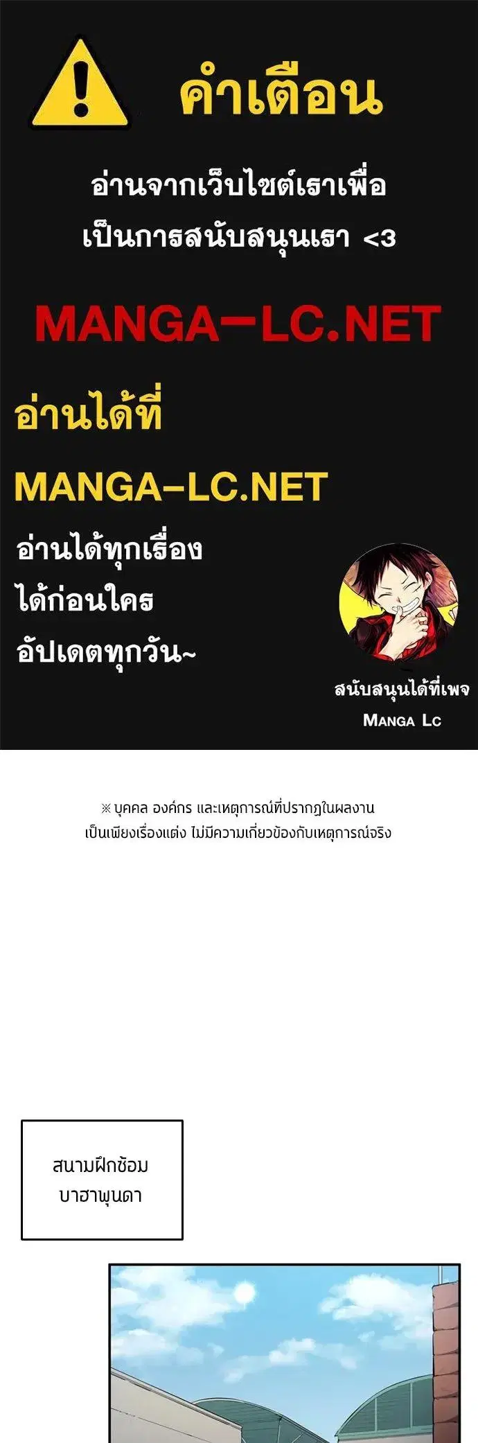 All Football Talents Are Mine ตอนที่ 81 หน้า 1