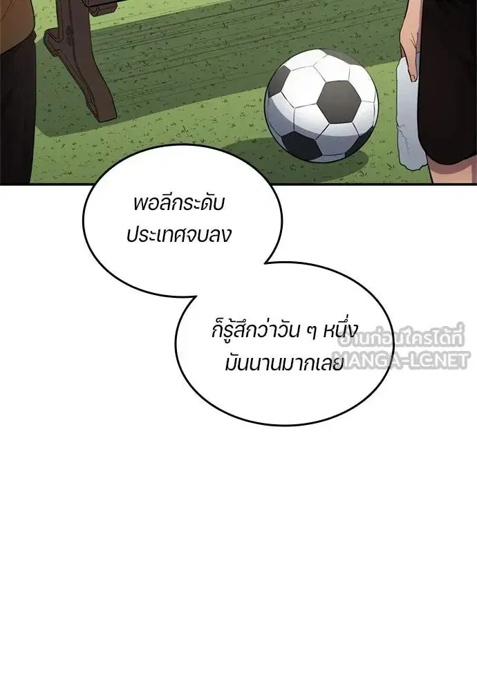 All Football Talents Are Mine ตอนที่ 81 หน้า 3