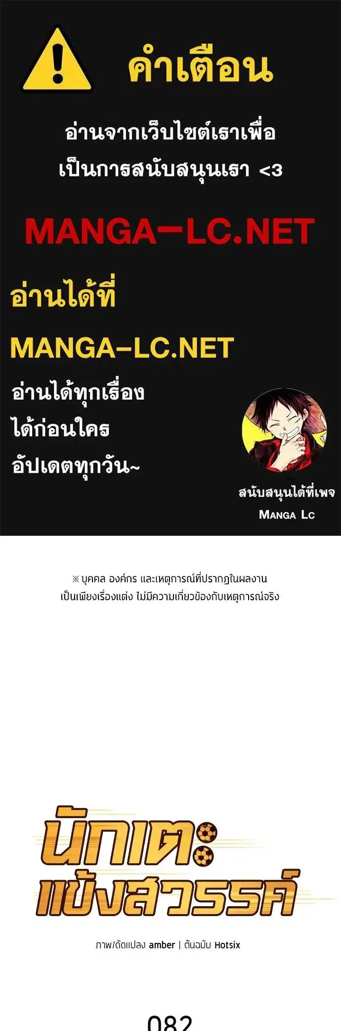 All Football Talents Are Mine ตอนที่ 82 หน้า 1