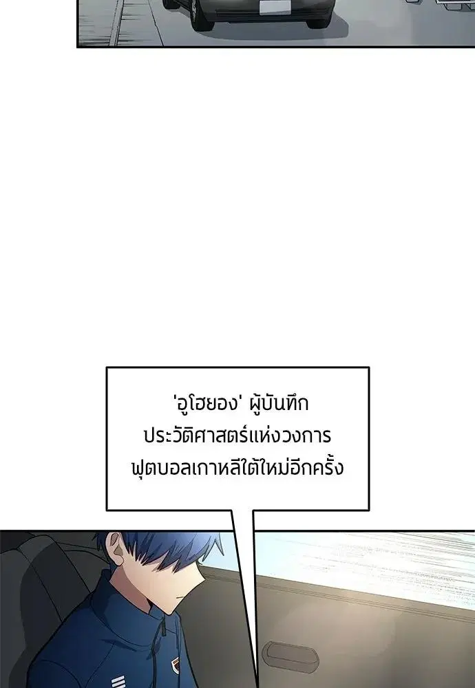 All Football Talents Are Mine ตอนที่ 84 หน้า 2