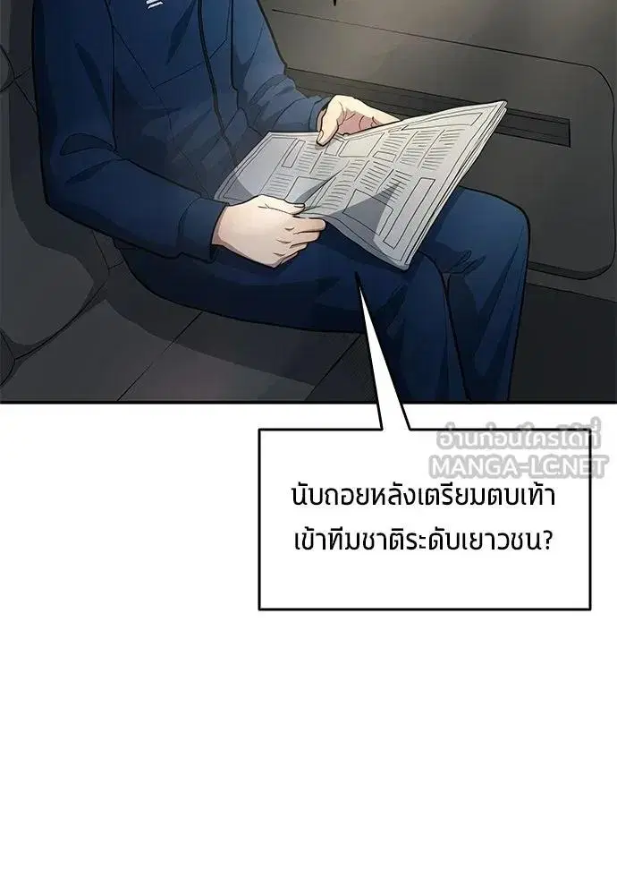 All Football Talents Are Mine ตอนที่ 84 หน้า 3